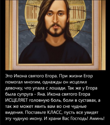 Икона Егора.png