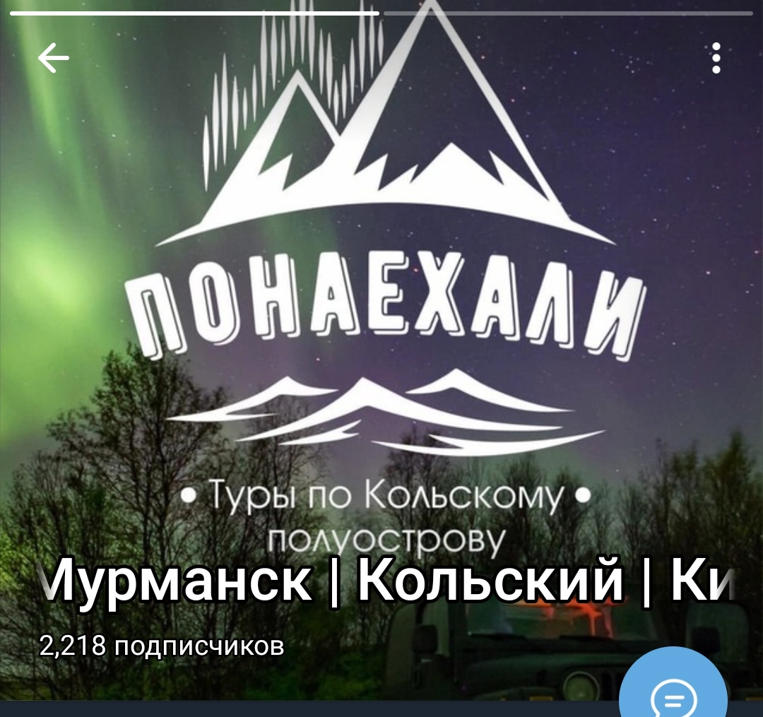 Понаехали телеграм. Понаехали Мурманск. Заполярье логотип. Логотип Мурманск с северным сиянием. Понаехали 51.