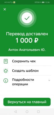 Screenshot_20230208_120658_ru.sberbankmobile.jpg